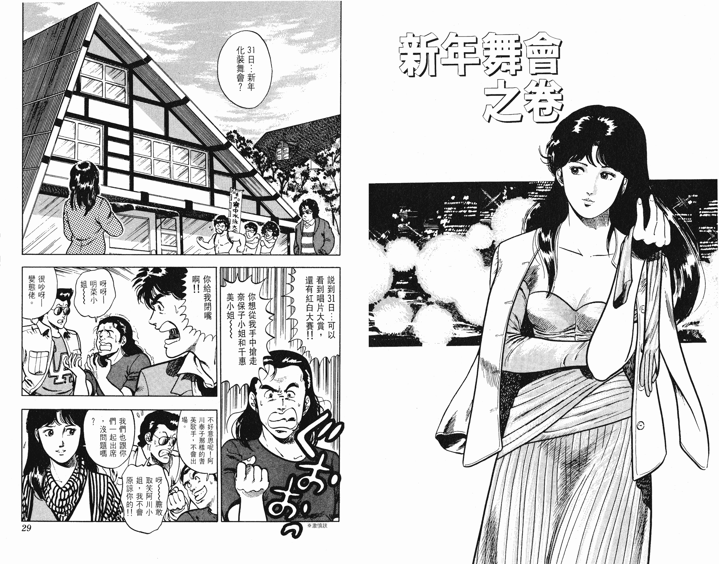 [貓之眼CAT'S.EYE][北條司][玉皇朝][C.C]Vol.0914